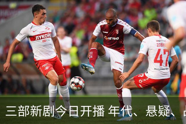 三部新剧今日开播 年代、悬疑、战争轮番炸场 腾讯悬疑剧空降开播！