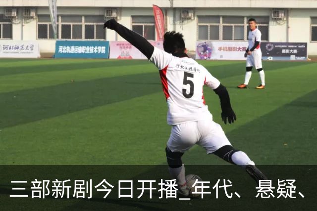 三部新剧今日开播 年代、悬疑、战争轮番炸场 腾讯悬疑剧空降开播！