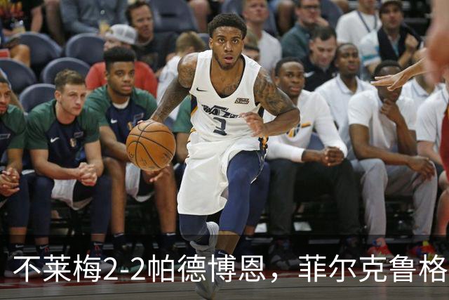 不莱梅2-2帕德博恩，菲尔克鲁格双响，马里诺、蒂格斯破门