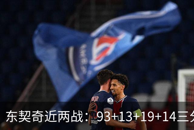东契奇近两战：93+13+19+14三分 火力全开难阻首败超负荷