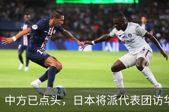 中方已点头，日本将派代表团访华，高市请美国递话，求中国放一马