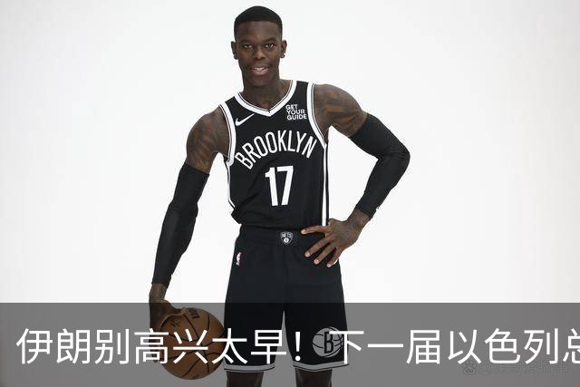 伊朗别高兴太早！下一届以色列总理，或许比内塔尼亚胡更狠？