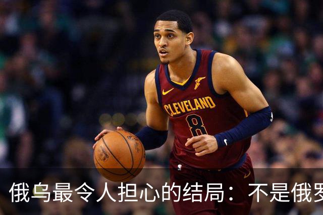 俄乌最令人担心的结局：不是俄罗斯战败，而是中国被裹挟拖入泥潭