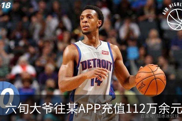 六旬大爷往某APP充值112万余元，一月内显示盈利超1000万，提现1100元后被索要89万分红，民警连夜展开调查