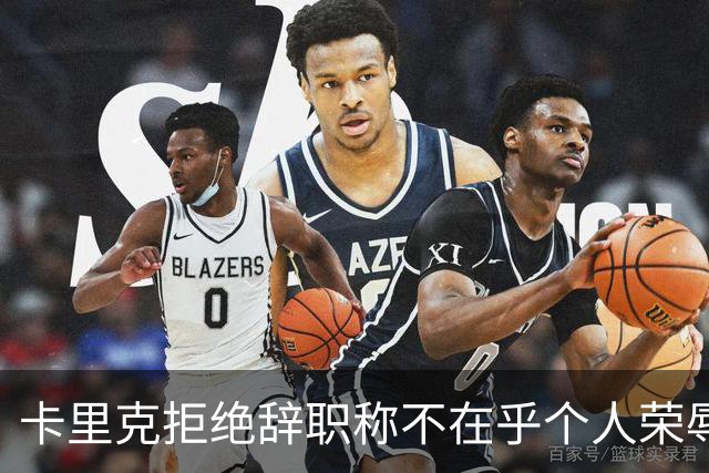 卡里克拒绝辞职称不在乎个人荣辱！曼联乱得鸡飞狗跳，其下课赔率暴跌