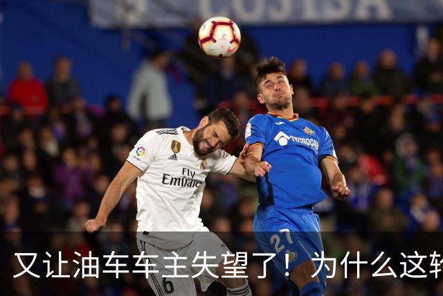 又让油车车主失望了！为什么这轮国际原油跌了，国内油价却不降？