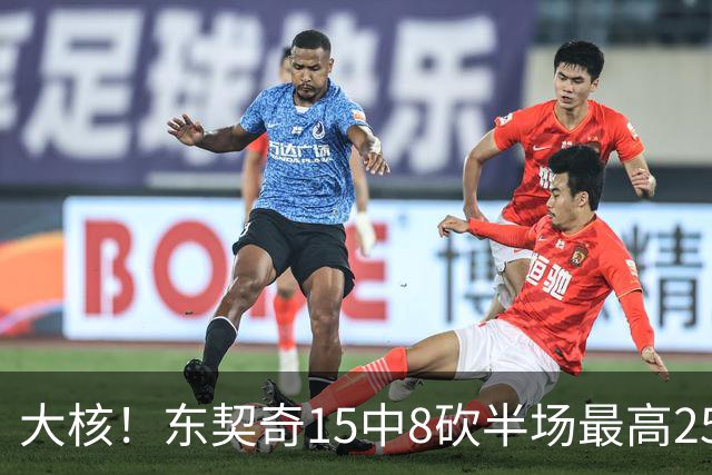 大核！东契奇15中8砍半场最高25分外加5板4助 罚球7中6