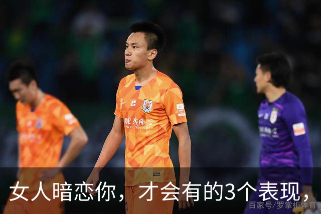 女人暗恋你，才会有的3个表现，别看不出来