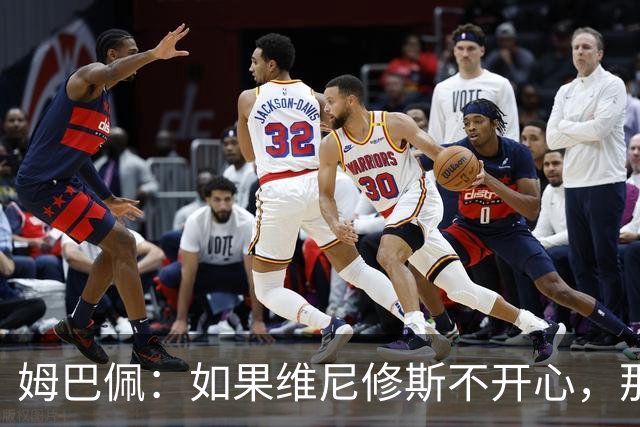 姆巴佩：如果维尼修斯不开心，那也是因为他想为球队多做些事