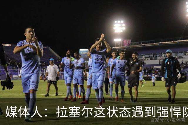 媒体人：拉塞尔这状态遇到强悍防守着实没办法 来都来了再看看呗