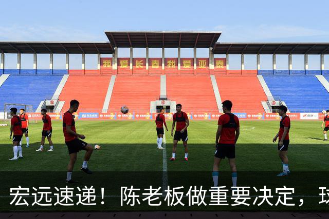 宏远速递！陈老板做重要决定，球迷盼杜锋回归救火，焦泊乔被批太软