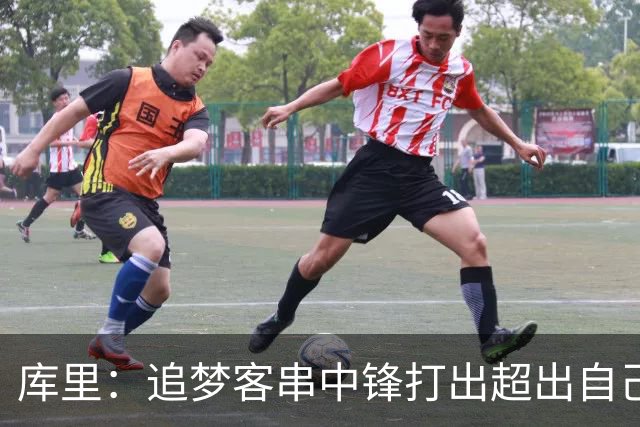 库里：追梦客串中锋打出超出自己身高的表现 他勇于接受各项挑战