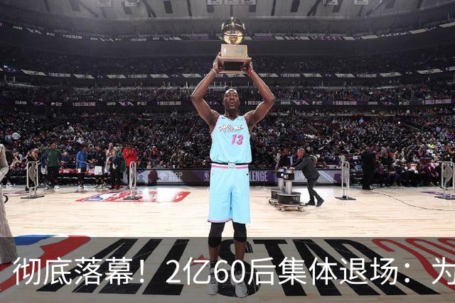 彻底落幕！2亿60后集体退场：为什么中国再也不会出现这一代人？