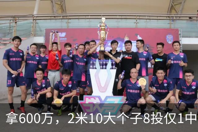 拿600万，2米10大个子8投仅1中！京蜜：首钢幸亏没买你，不然俩范子铭