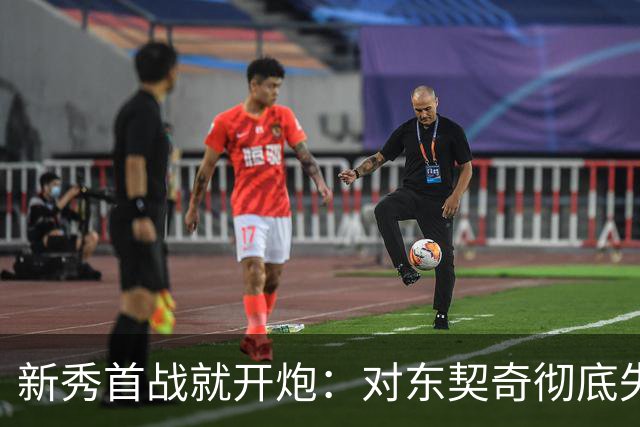 新秀首战就开炮：对东契奇彻底失去尊重，他整场都在抱怨
