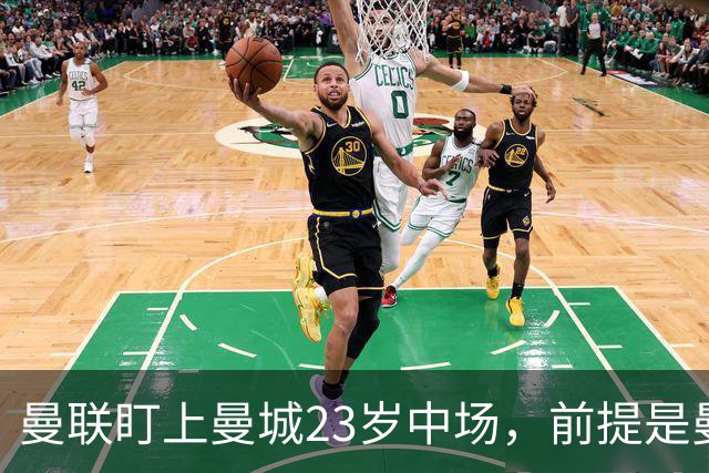 曼联盯上曼城23岁中场，前提是曼城被逐出英超