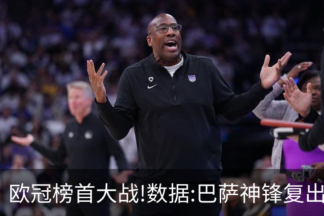 欧冠榜首大战!数据:巴萨神锋复出 欲斩大巴黎