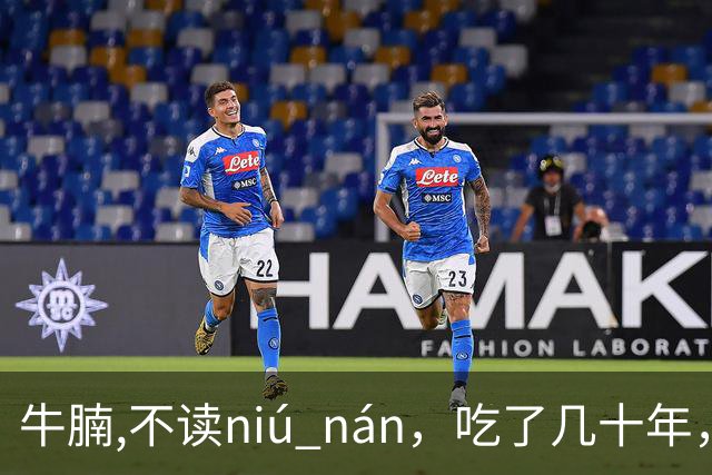 牛腩,不读niú nán，吃了几十年，就读错了几十年！