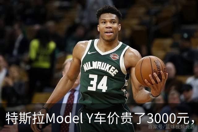特斯拉Model Y车价贵了3000元，首付却降4万，优惠到底在哪？