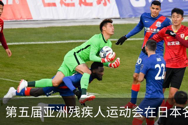 第五届亚洲残疾人运动会在日本名古屋开幕