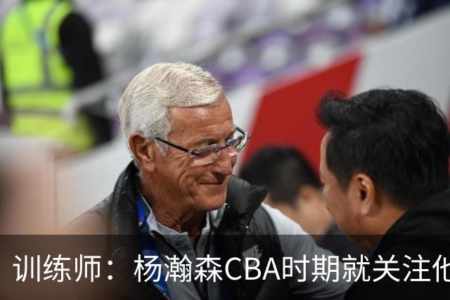训练师：杨瀚森CBA时期就关注他，球商极高打球像后卫