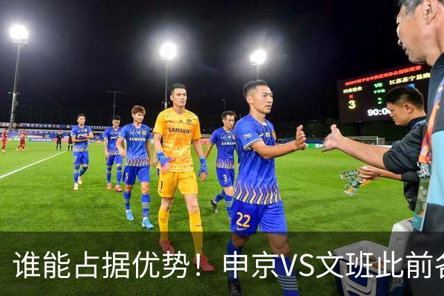 谁能占据优势！申京VS文班此前各应五场 申京得分助攻稍占上风