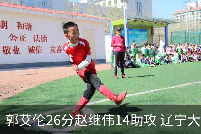 郭艾伦26分赵继伟14助攻 辽宁大胜北控获5连胜