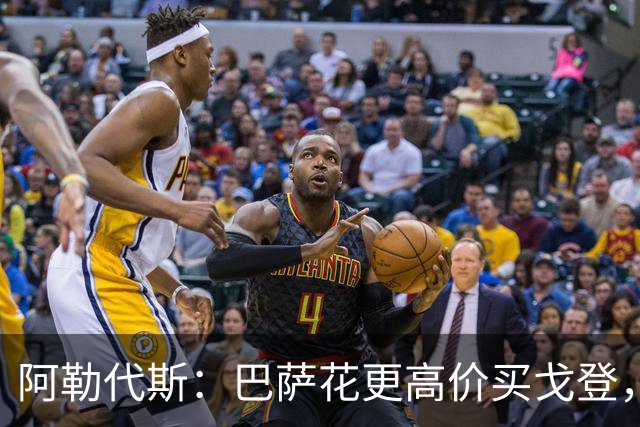 阿勒代斯：巴萨花更高价买戈登，而没有买断拉什福德已说明问题