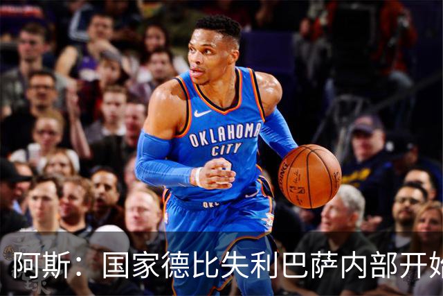 阿斯：国家德比失利巴萨内部开始出现问题，内部聚餐就是证明