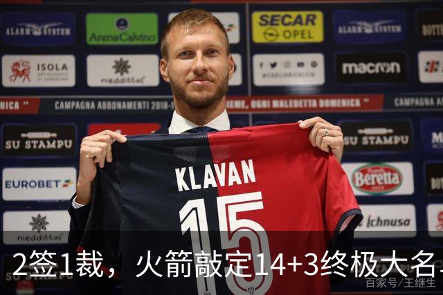 2签1裁，火箭敲定14+3终极大名单！休城真想争冠还有4道难关要过