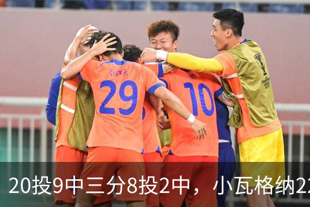 20投9中三分8投2中，小瓦格纳22分6篮板5助攻难救魔术