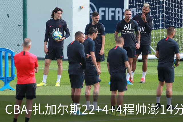 CBA-扎加尔斯22+4+4程帅澎14分 浙江主场力克山东